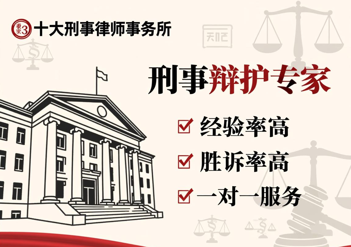 北京十大刑事律师事务所