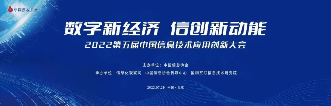 【上榜啦】成都华迈荣获2022信息技术应用创新榜 · 公共安全领域信创领军企业