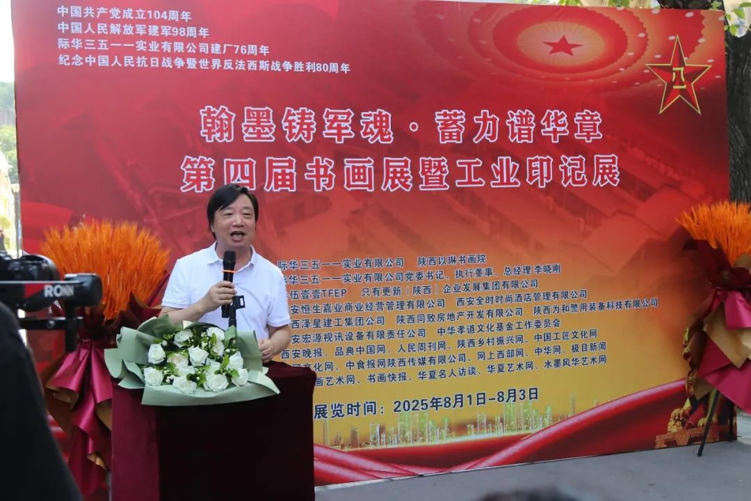 “翰墨铸军魂·蓄力谱华章”第四届书画展暨工业印记展在际华3511文创科技园开幕