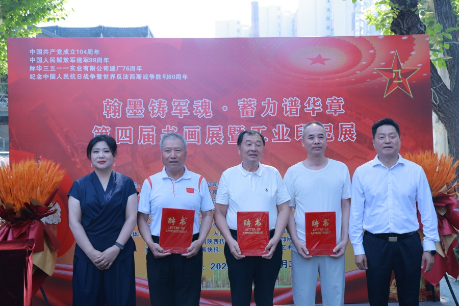 “翰墨铸军魂·蓄力谱华章”第四届书画展暨工业印记展在际华3511文创科技园开幕