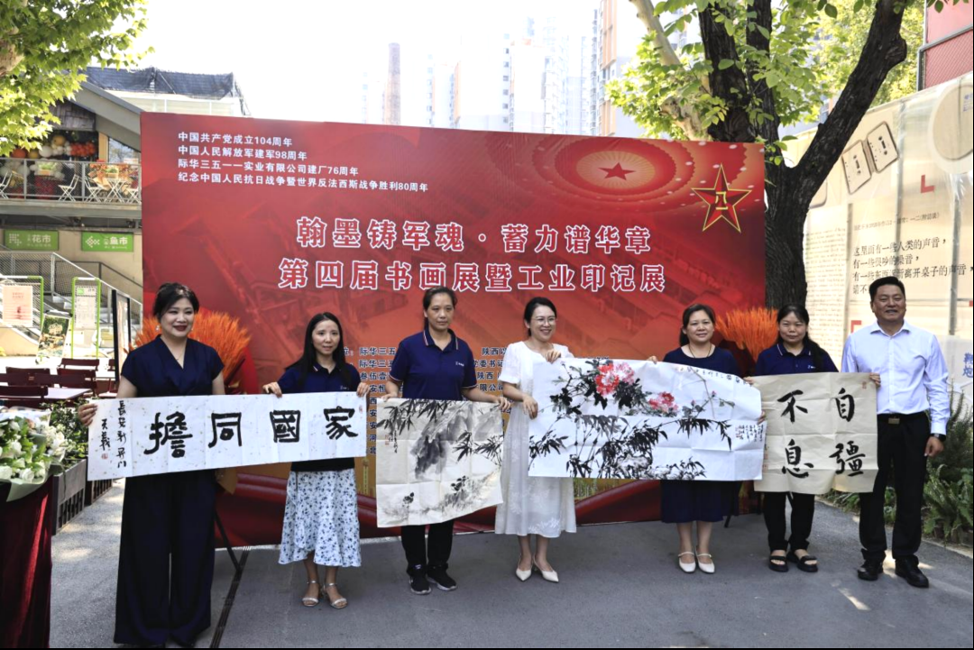 “翰墨铸军魂·蓄力谱华章”第四届书画展暨工业印记展在际华3511文创科技园开幕