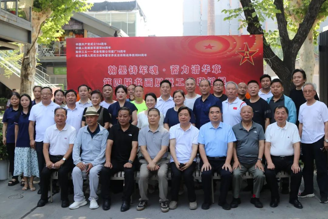 “翰墨铸军魂·蓄力谱华章”第四届书画展暨工业印记展在际华3511文创科技园开幕