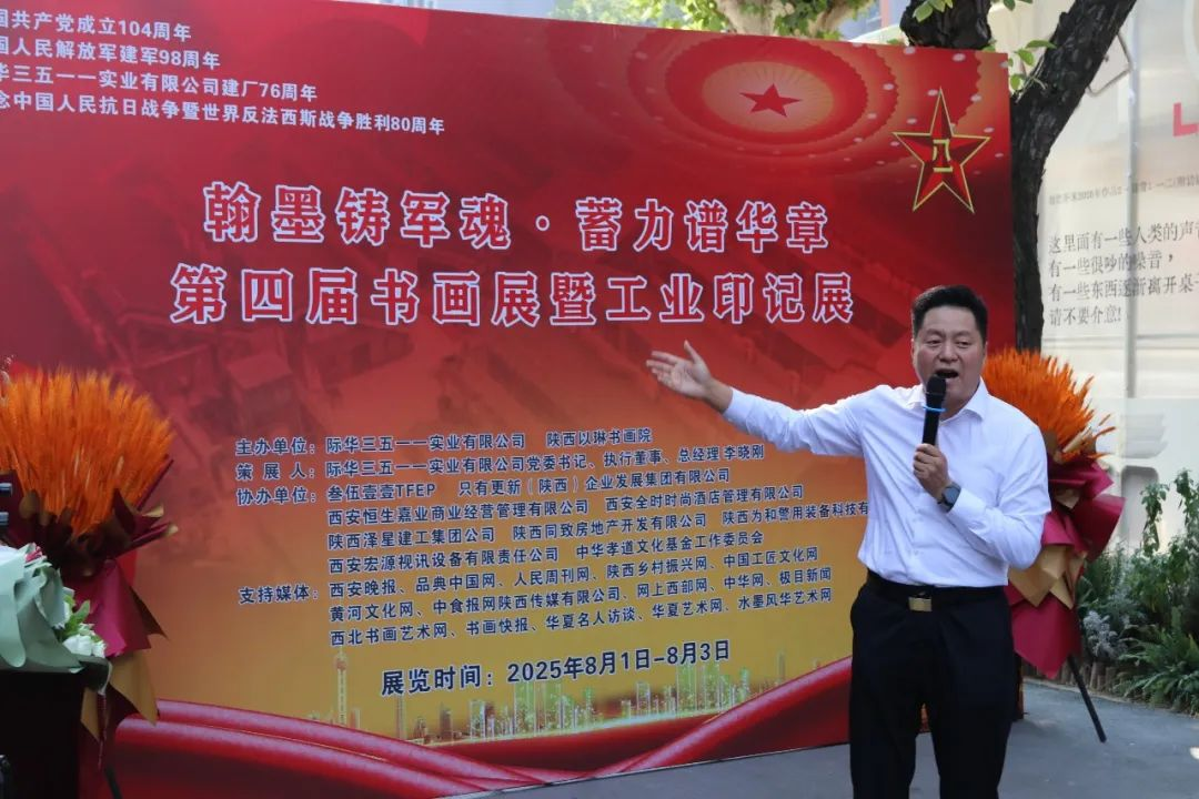 “翰墨铸军魂·蓄力谱华章”第四届书画展暨工业印记展在际华3511文创科技园开幕
