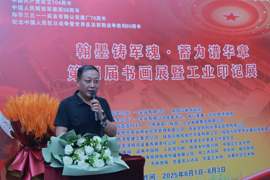“翰墨铸军魂·蓄力谱华章”第四届书画展暨工业印记展在际华3511文创科技园开幕