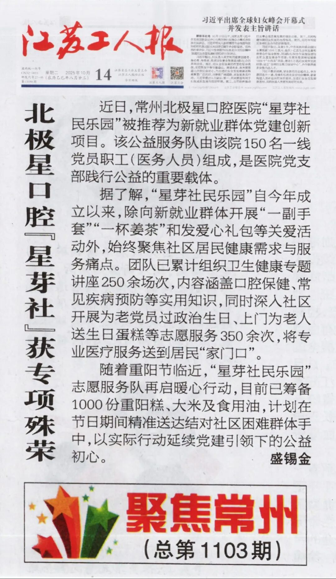 北极星口腔“星芽社”党建创新案例获《江苏工人报》专题报道